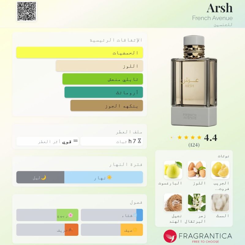 ⁦Arsh Extrait عرش اكستريت⁩ - الصورة ⁦3⁩